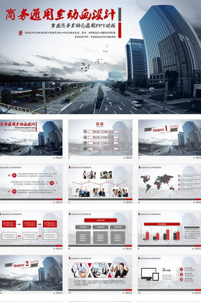 ��ҵ����ͨ��PPT����ģ�� pptx