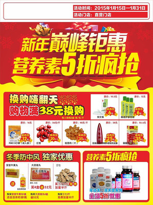 新年营养素五折海报设计
