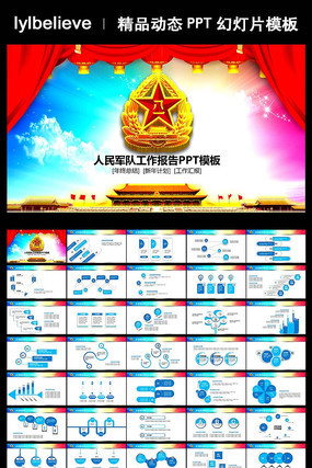 ���ӹ�����½�վ�ί����PPTģ��