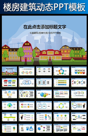 ��ͨ���н�������ó����������PPTģ��