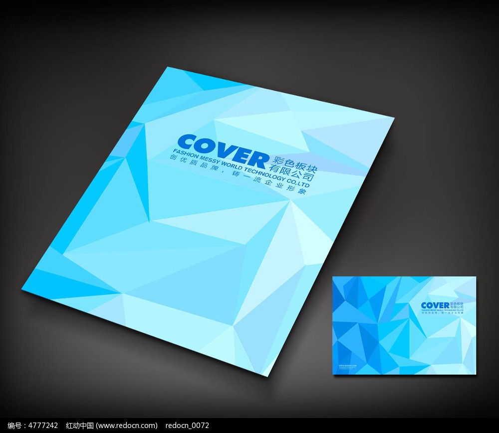 蓝色色块宣传册封面设计