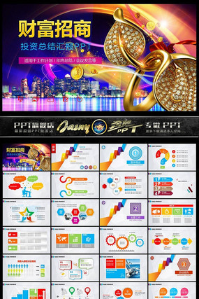 �ݻ��Ƹ����̼ƻ�PPTģ�� ppt