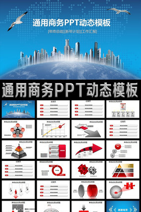 ͨ������PPT��̬ģ�� pptx