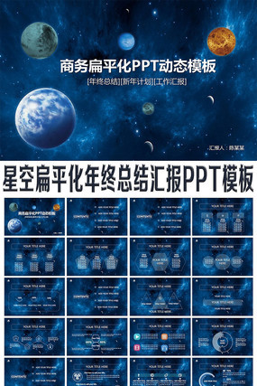 �ǿ������ƽ��PPT��̬ģ�� pptx