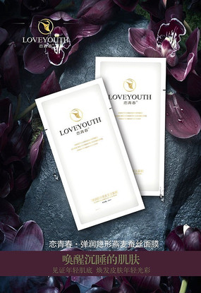 复古花瓣大气面膜海报设计 复古花瓣大气面膜海报设计