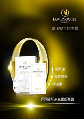 简约零添加大气面膜海报设计 简约零添加大气面膜海报设计