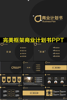 ��������Ĵ�ҵ�ƻ�����ҵ���ʼƻ���PPT pptx