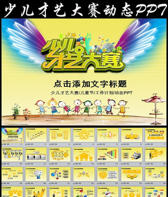 �ٶ����մ�����ͯ������ѵ��һ��ͯ��PPTģ�� pptx