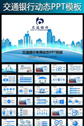 �й���ͨ��������Ͷ�ʴ����ܽ�ƻ�PPT