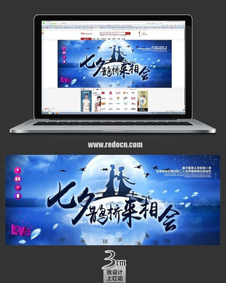 爱在七夕鹊桥相会banner PSD