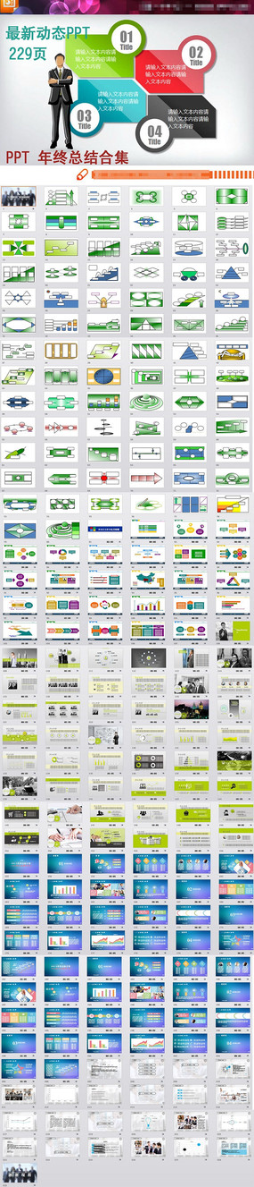 ��̬���չ����ܽ�㱨��̬PPTͼ�� ppt