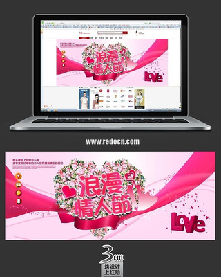 粉色浪漫七夕banner PSD