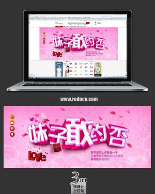 妹子敢约否banner PSD