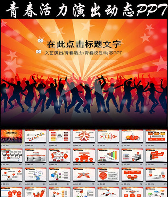 �ഺ���������ݳ����ѻ�����PPTģ�� pptx