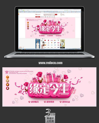 缘定今生banner PSD