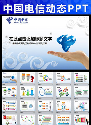 �й���������4G�����ֻ���̬PPT pptx