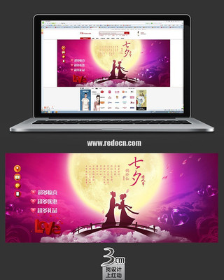 紫色浪漫七夕情人节banner PSD