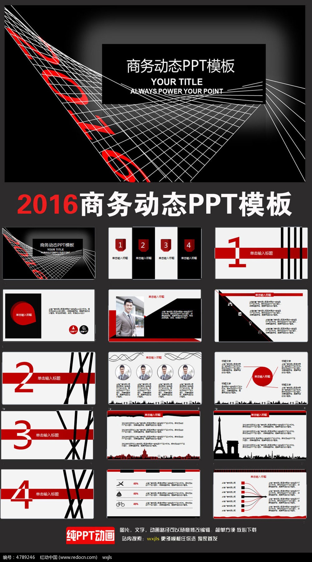 2016��ɫ��������̬PPTģ��