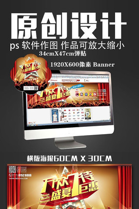 大气盛夏钜惠弹贴BANNER海报 PSD