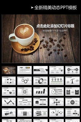 ���Ȳ�Ʒ��������迧����PPTģ��