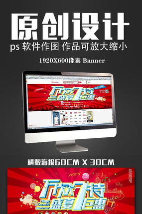 盛夏钜惠BANNER海报 PSD