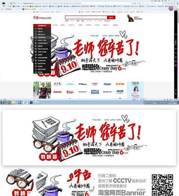 老师辛苦了banner PSD