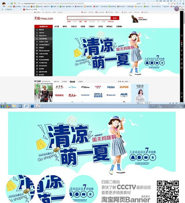 清凉萌一夏banner PSD