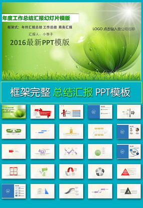 清新绿色新年计划报告PPT图片下载 ppt