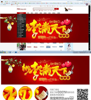 桃李满天下banner PSD