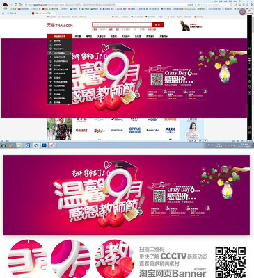 温馨九月banner PSD