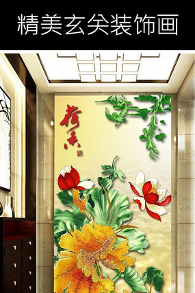 荷香荷花浮雕玄关装饰画 荷香荷花浮雕玄关装饰画