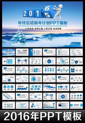 扬帆起航2016年年终总结新年计划PPT 扬帆起航2016年年终总结新年计划PPT