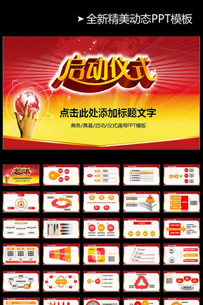 ��������������ʽͨ��PPTģ�� pptx