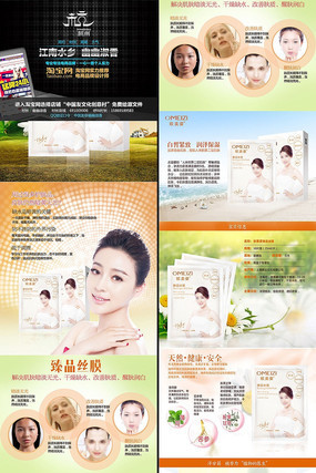 �Ա���è��ױƷ��Ĥ����ҳ���� PSD