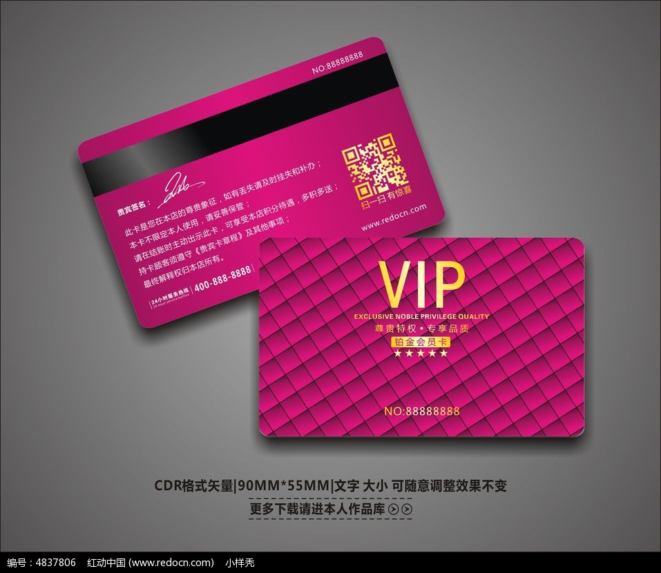 尊贵高级vip贵宾卡模板会员卡设计源文件