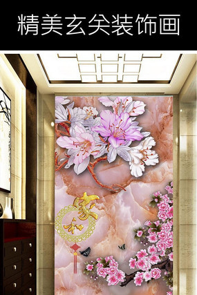家和时尚花卉玄关背景装饰画 家和时尚花卉玄关背景装饰画