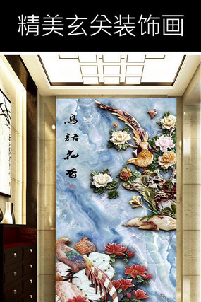 鸟语花香玄关背景装饰画 鸟语花香玄关背景装饰画