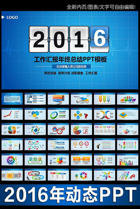 ����2016����ְ���������ܽ�PPT