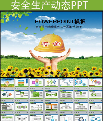 ��ȫ������ȫ��һ��ϧ�����ල���PPTģ�� pptx