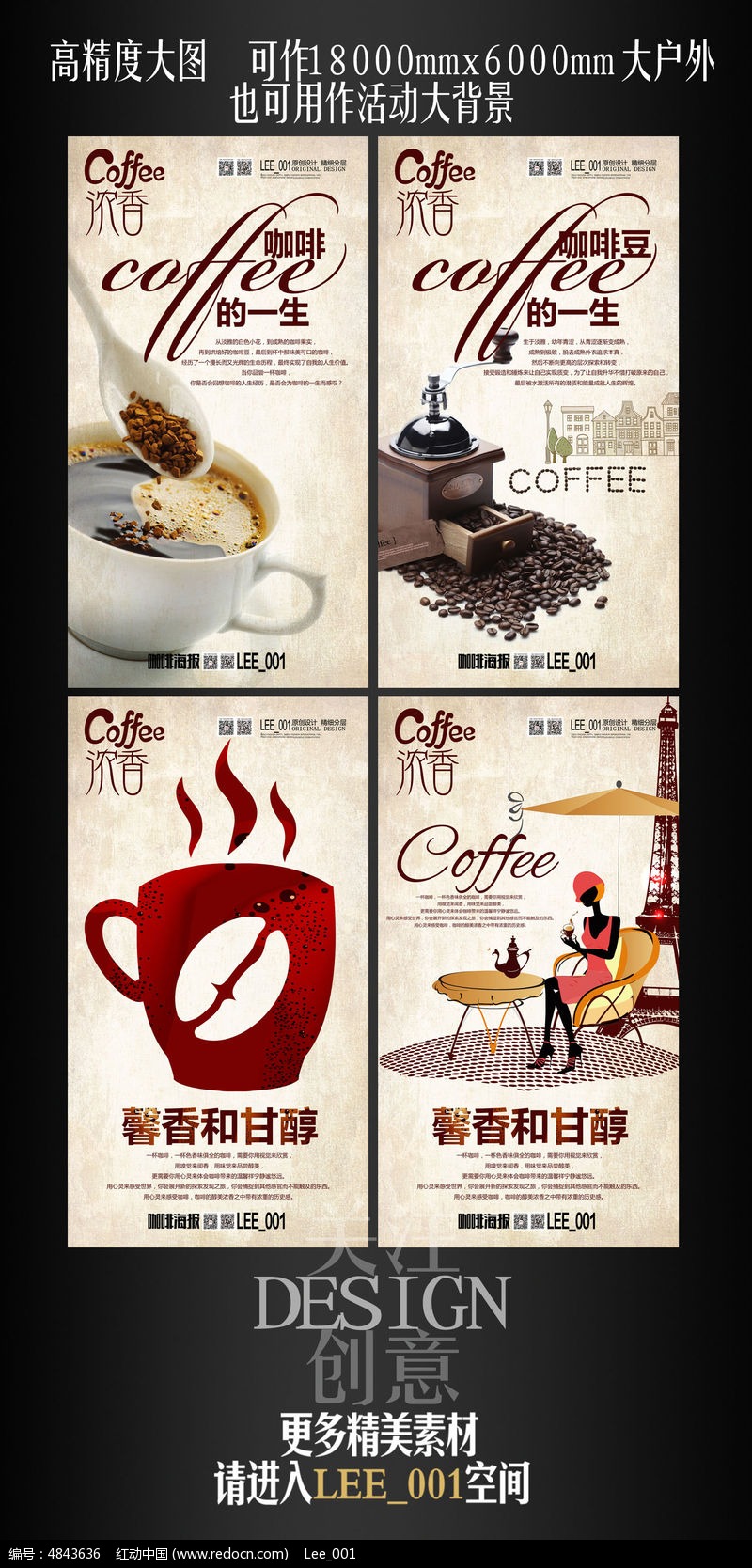 创意四张咖啡馆海报模版