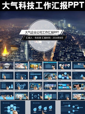 大气商务工作汇报动态PPT ppt
