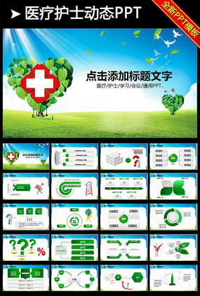 ǻҽƽѵ̬PPTģ pptx