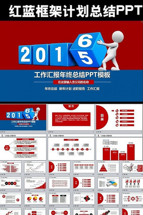 红色框架计划总结PPT模板 ppt