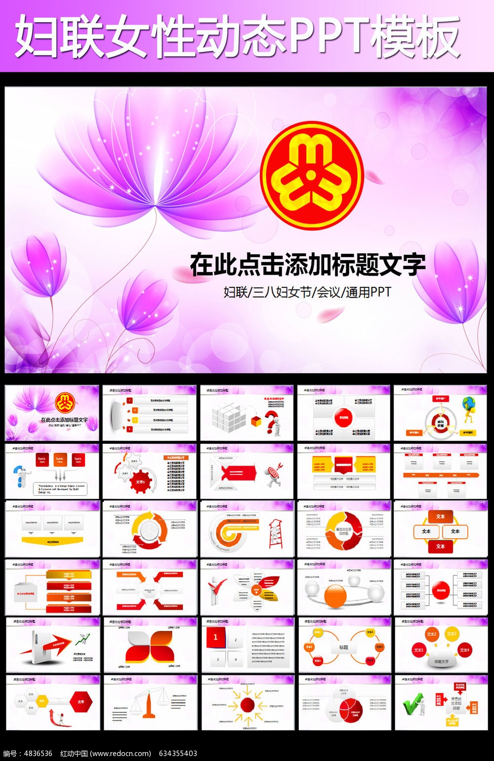 �����������˸�Ů�ڽ�����̬PPTģ��