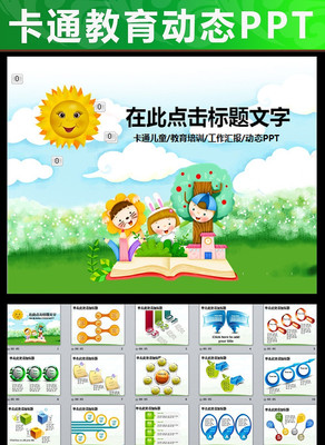 ��ɫ��ͨ��ͯPPTģ��