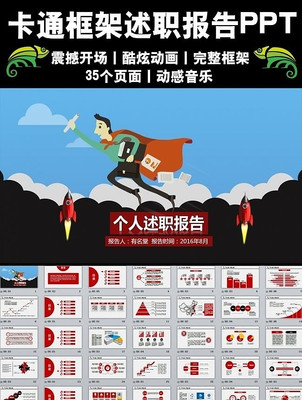 卡通框架述职报告PPT ppt