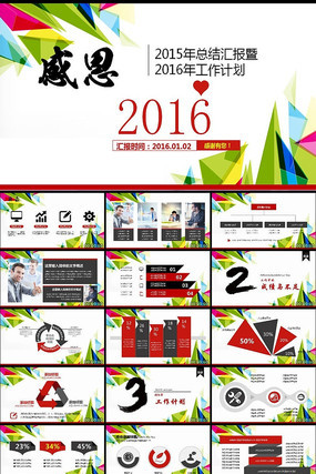 框架完整2016工作总结新年计划PPT 框架完整2016工作总结新年计划PPT