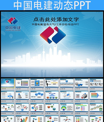 �й���������罨���Ź�˾�����㱨PPTģ�� pptx