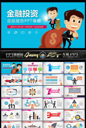 ��ƽ������Ͷ��PPTģ�� ppt