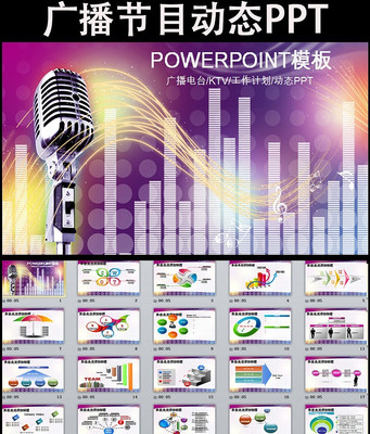 �㲥��̨��Ŀ¼�����ֱ�����̬PPTģ�� pptx